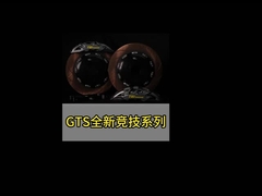 GTS 시리즈 브레이크 키트